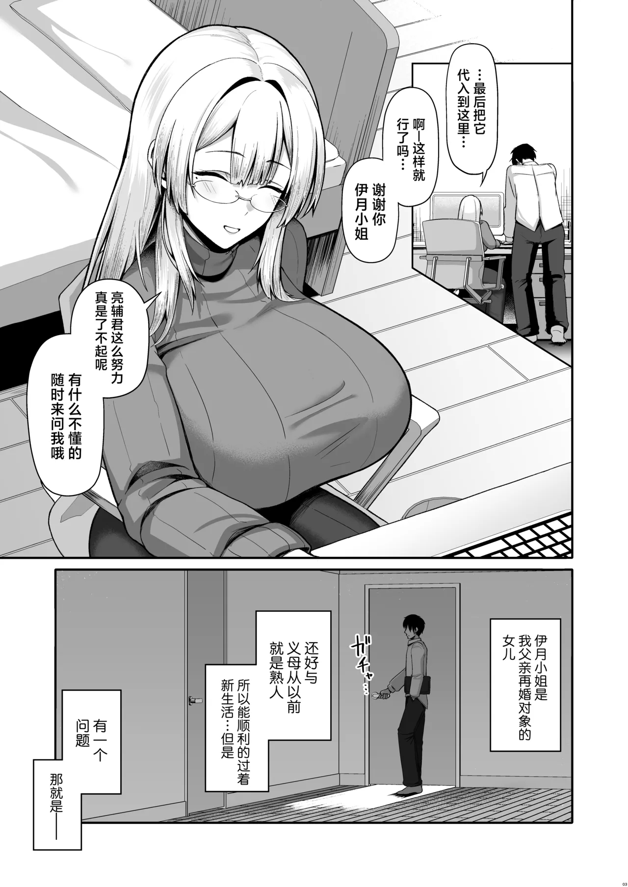 [ほづり屋 (鳳スバル)] お義姉ちゃんには抗えない。 [中国翻訳] [DL版] - Hentaiaz.com - 3