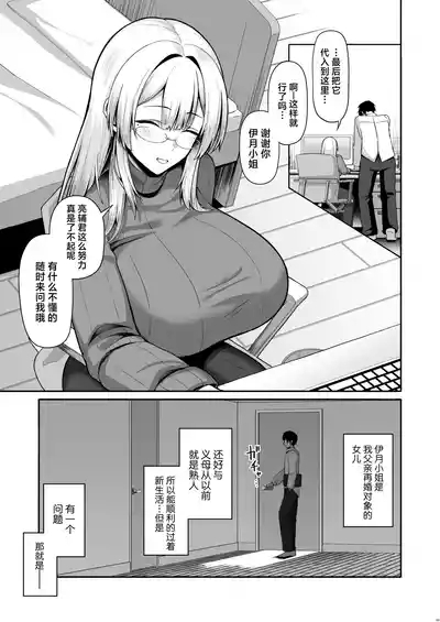 Onee-chan ni wa Aragaenai. | 无法抵抗义姐 。 3