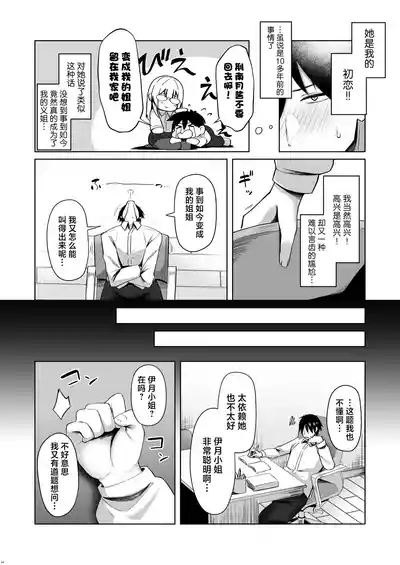 Onee-chan ni wa Aragaenai. | 无法抵抗义姐 。 4