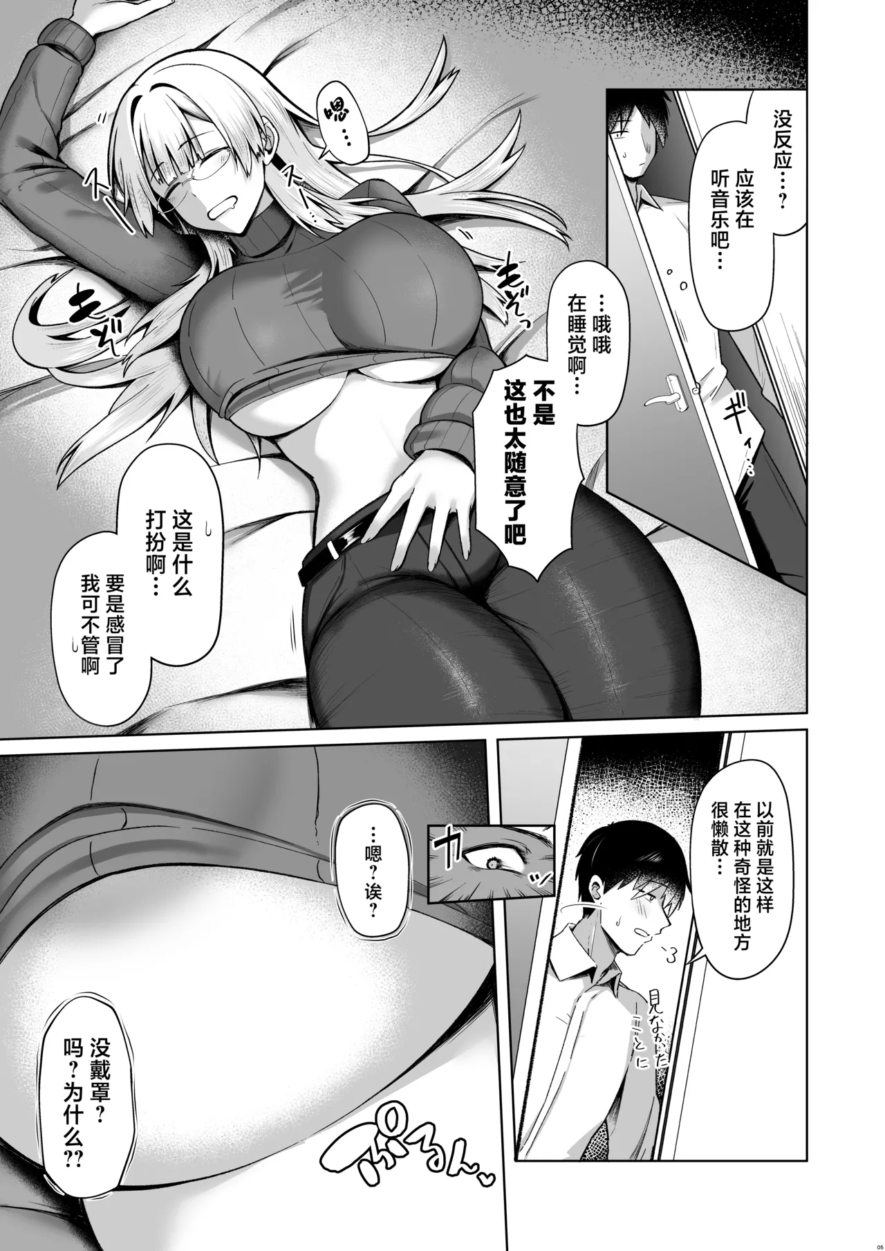 Onee-chan ni wa Aragaenai. | 无法抵抗义姐 。 - Page 5