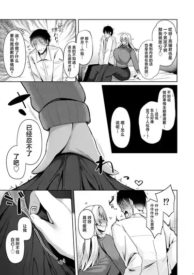 Onee-chan ni wa Aragaenai. | 无法抵抗义姐 。 7