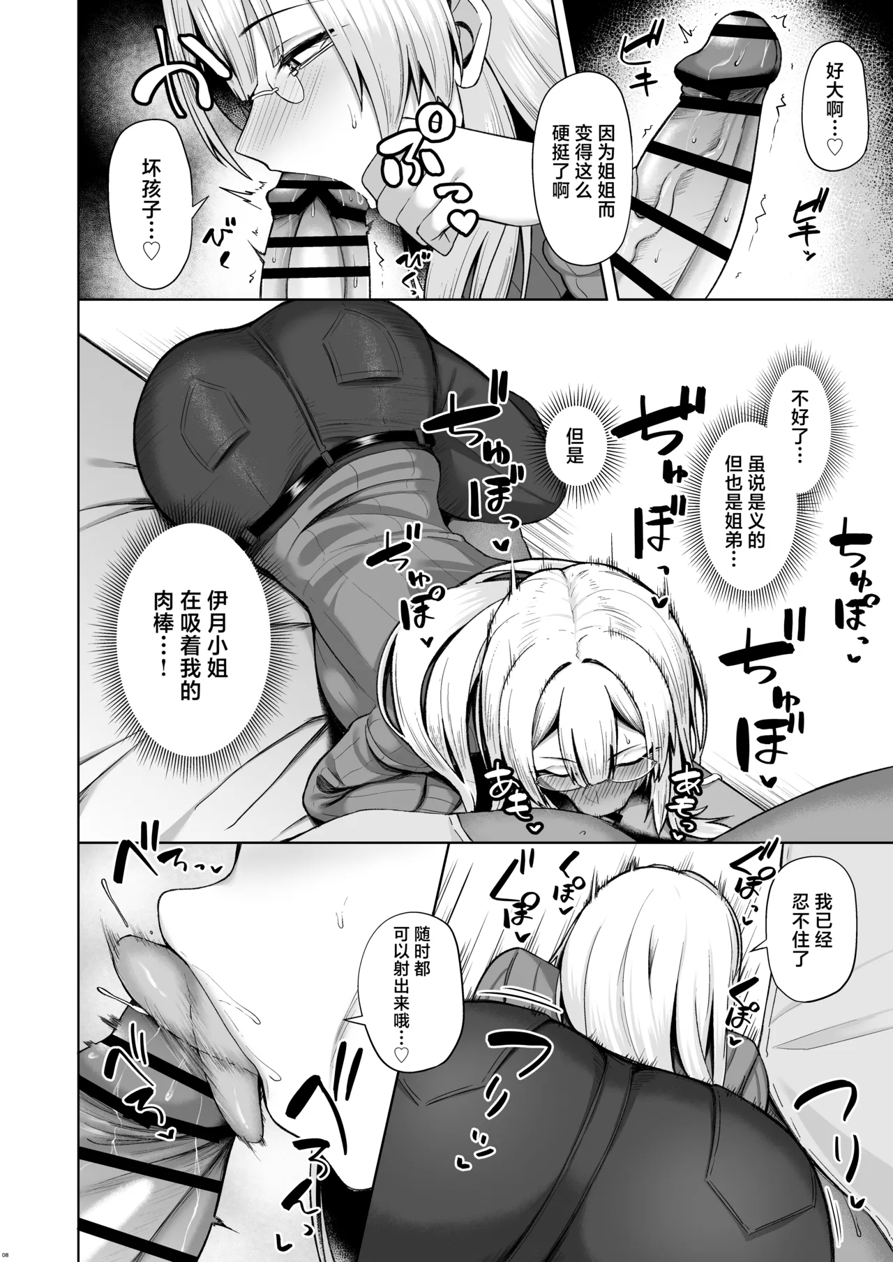 Onee-chan ni wa Aragaenai. | 无法抵抗义姐 。 - Page 8