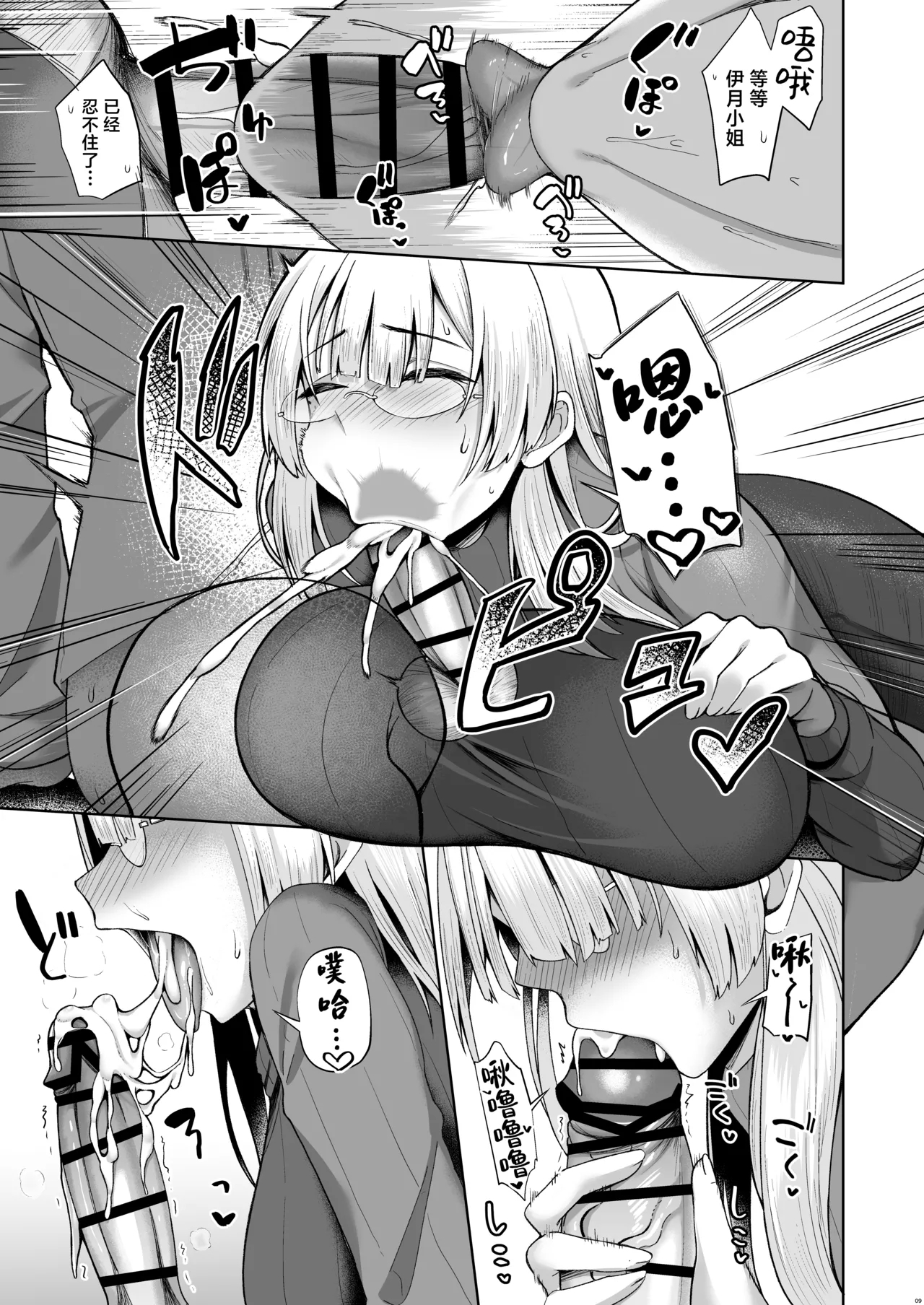 Onee-chan ni wa Aragaenai. | 无法抵抗义姐 。 - Page 9