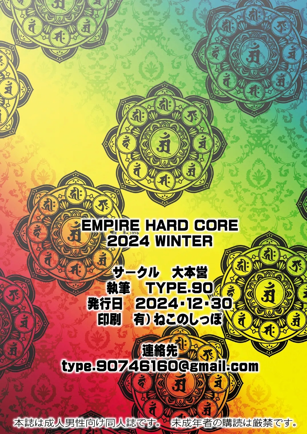 EMPIRE HARD CORE 2024 WINTER - Page 22