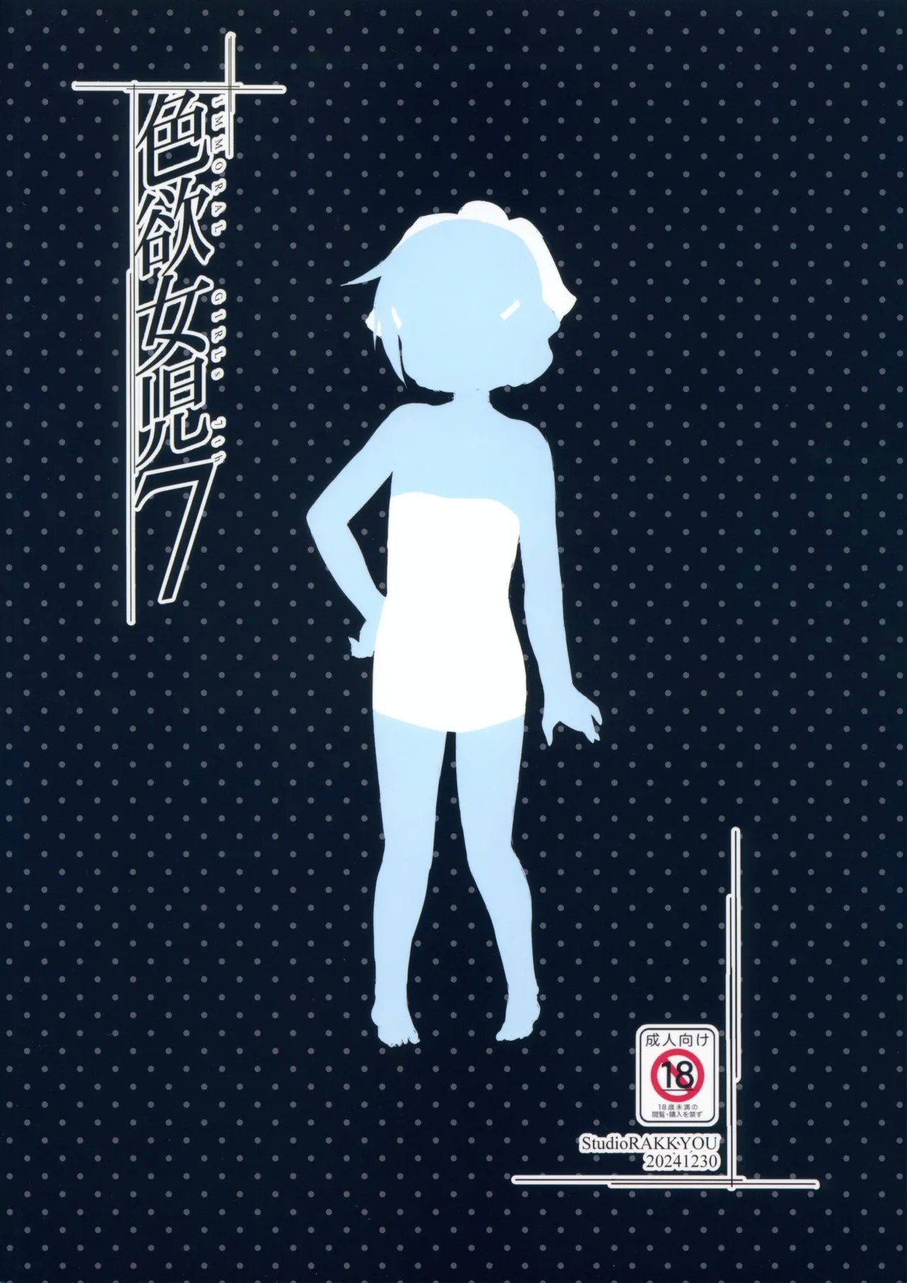 Shikiyoku Joji 7 - IMMORAL GIRLs 7th - Page 31