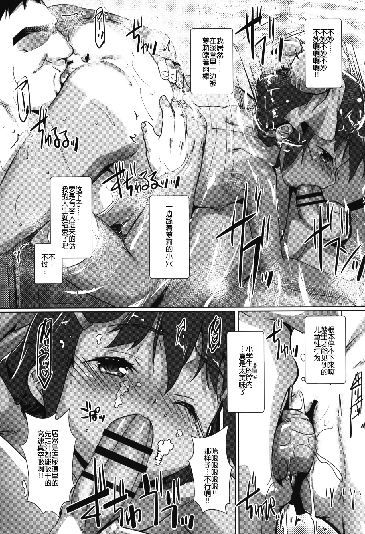 Shikiyoku Joji 7 - IMMORAL GIRLs 7th - Page 9