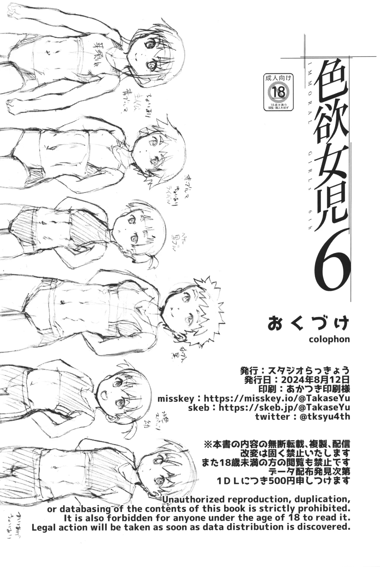 Shikiyoku Joji 6 - IMMORAL GIRLs 6th - Page 30