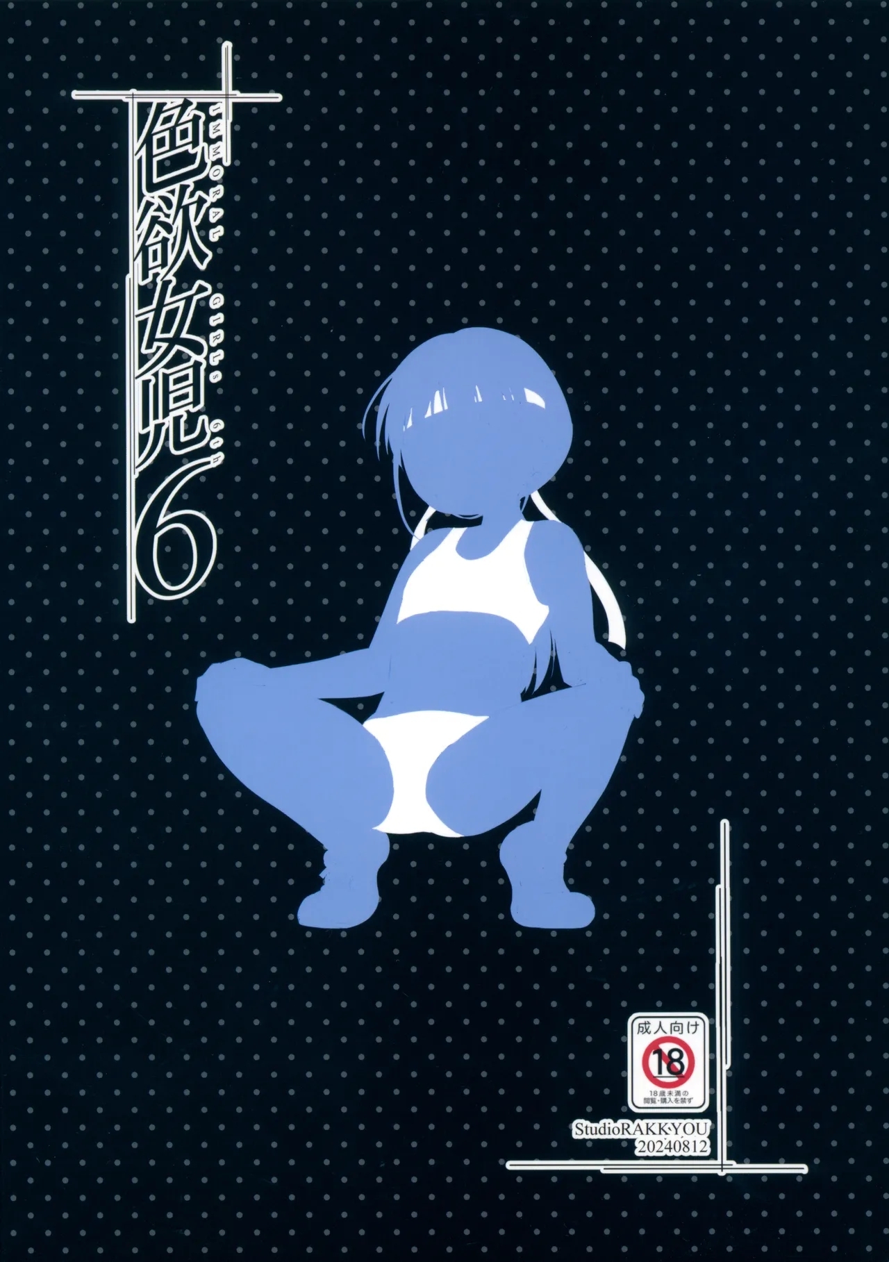 Shikiyoku Joji 6 - IMMORAL GIRLs 6th - Page 31