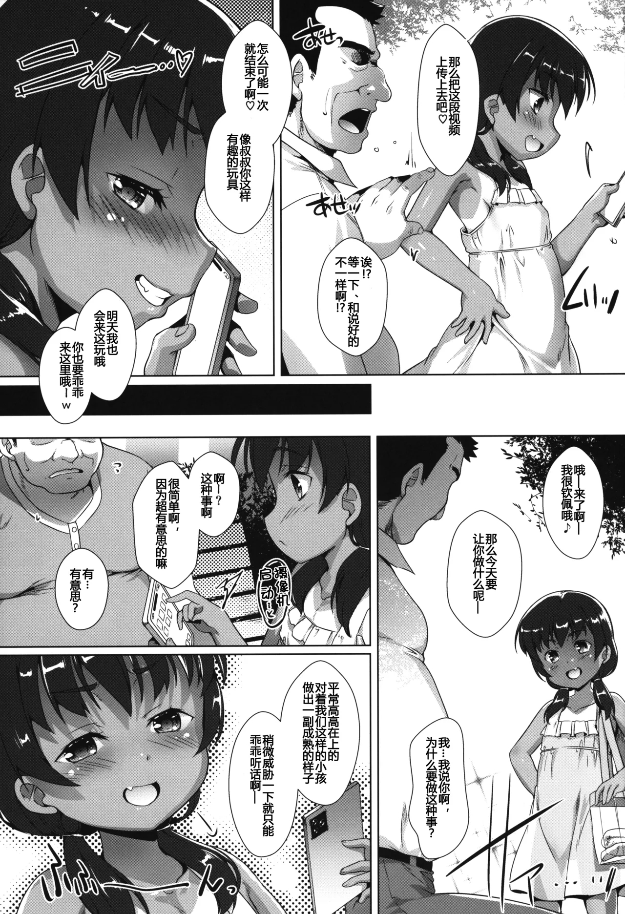 Shikiyoku Joji 5 - IMMORAL GIRLs 5th - Page 5