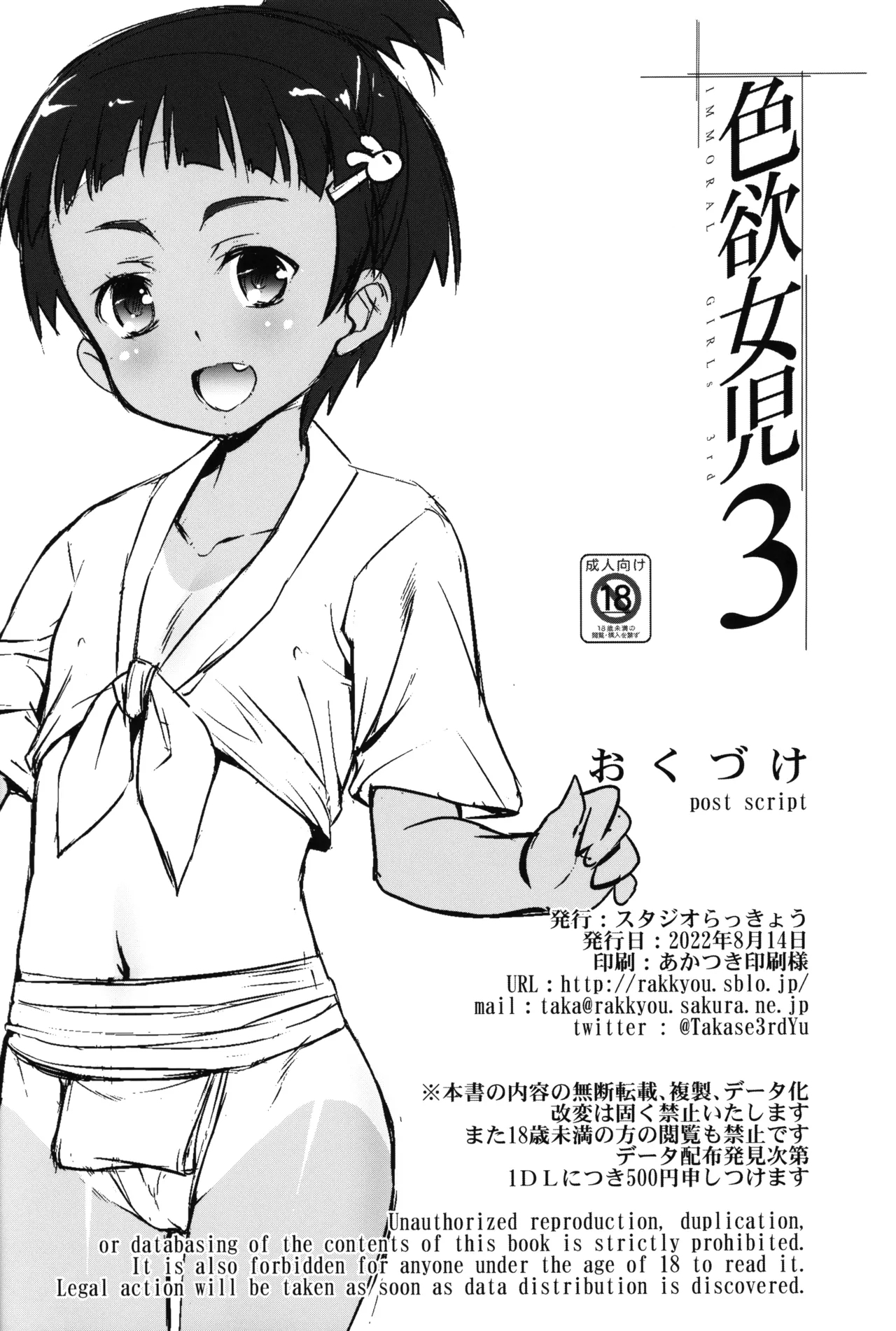 Shikiyoku Joji 3 - IMMORAL GIRLs 3rd - Page 22