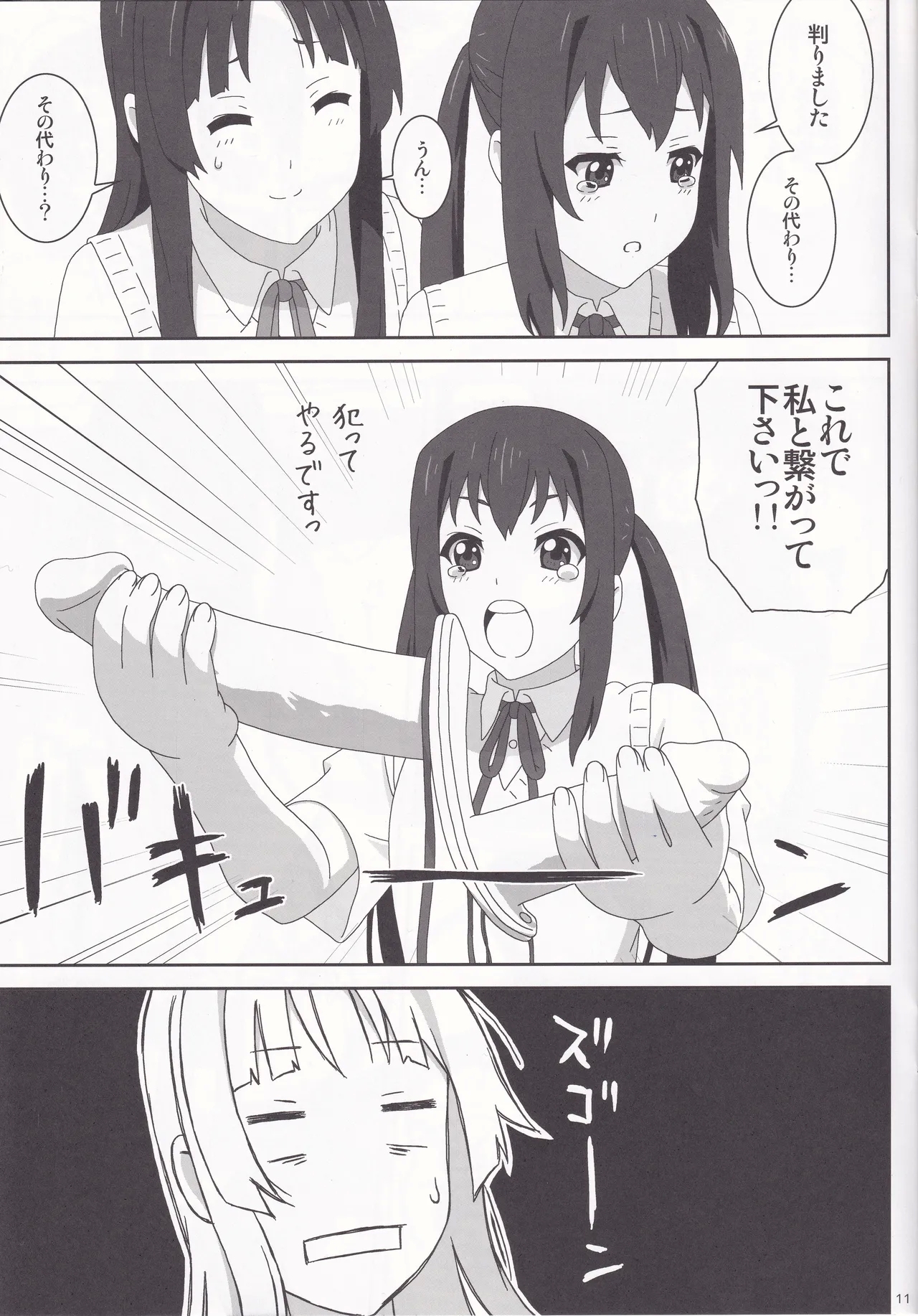 STRAWBERRY JAM - Page 11