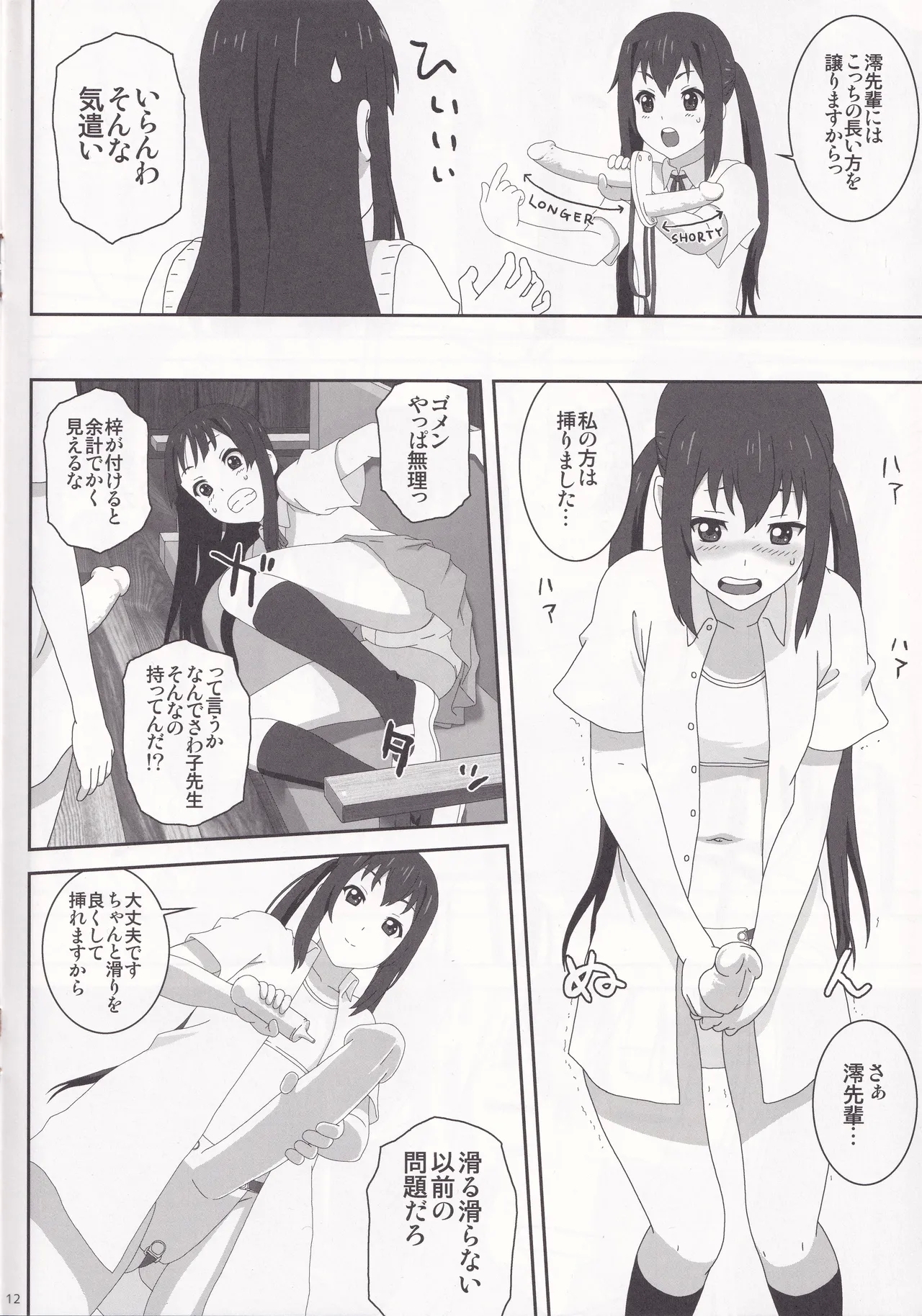 STRAWBERRY JAM - Page 12