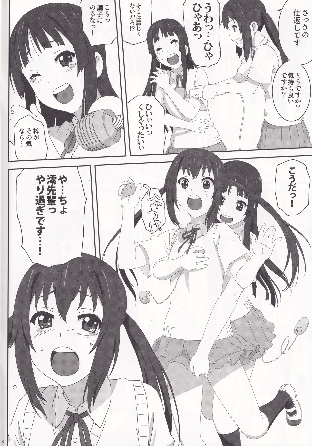 STRAWBERRY JAM - Page 8