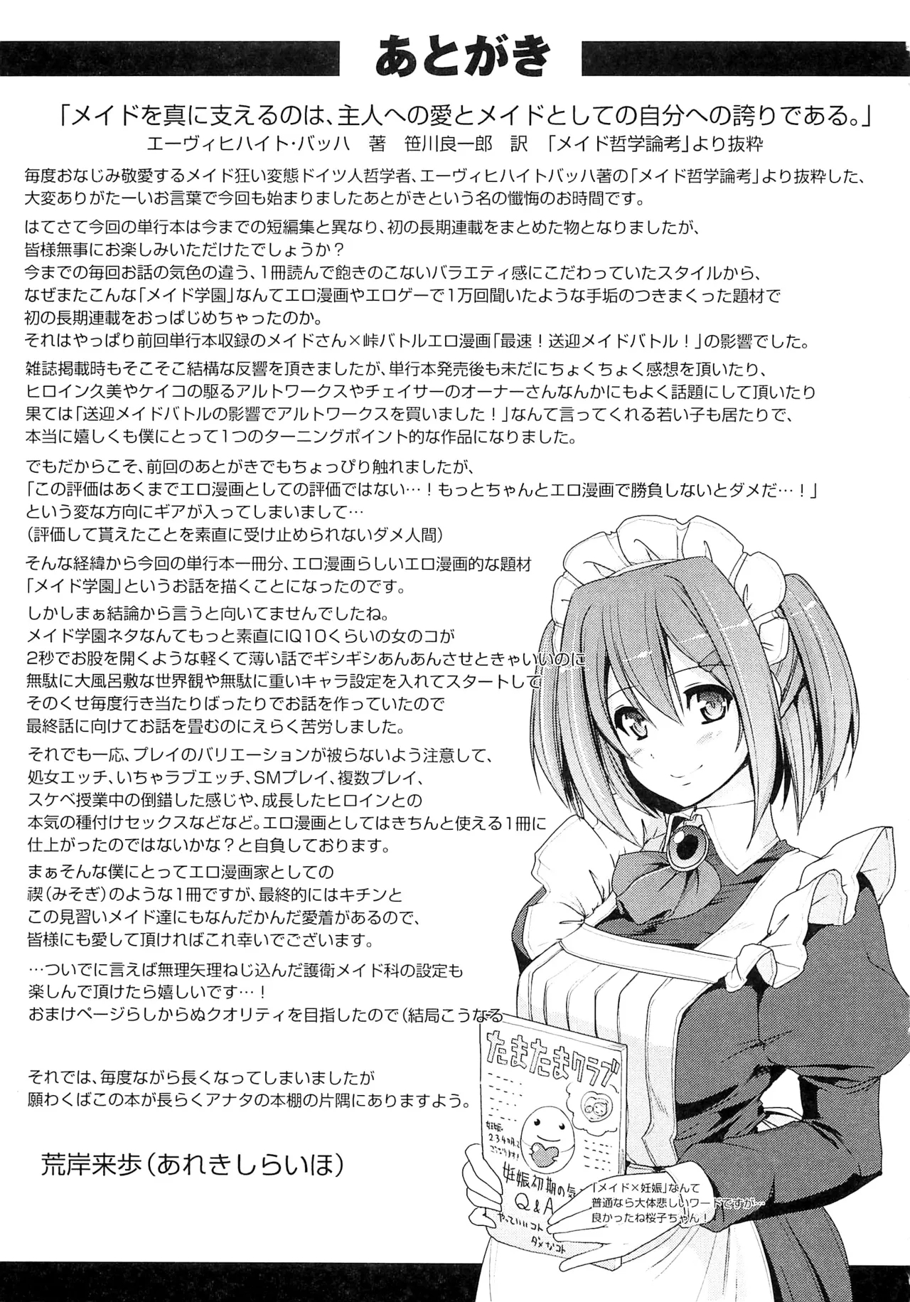 Maid Gakuen e Youkoso!! - Welcome to Maid Academy 162