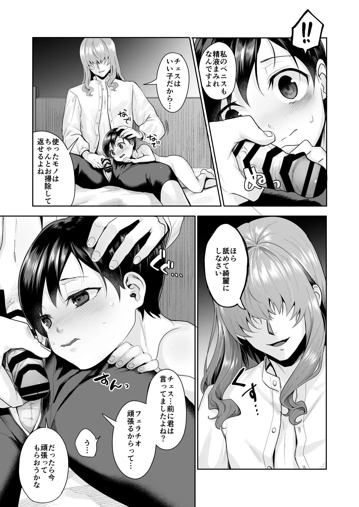 不死者の少年とその保護者の歪んだ生活の話③〈後編〉 - Page 16