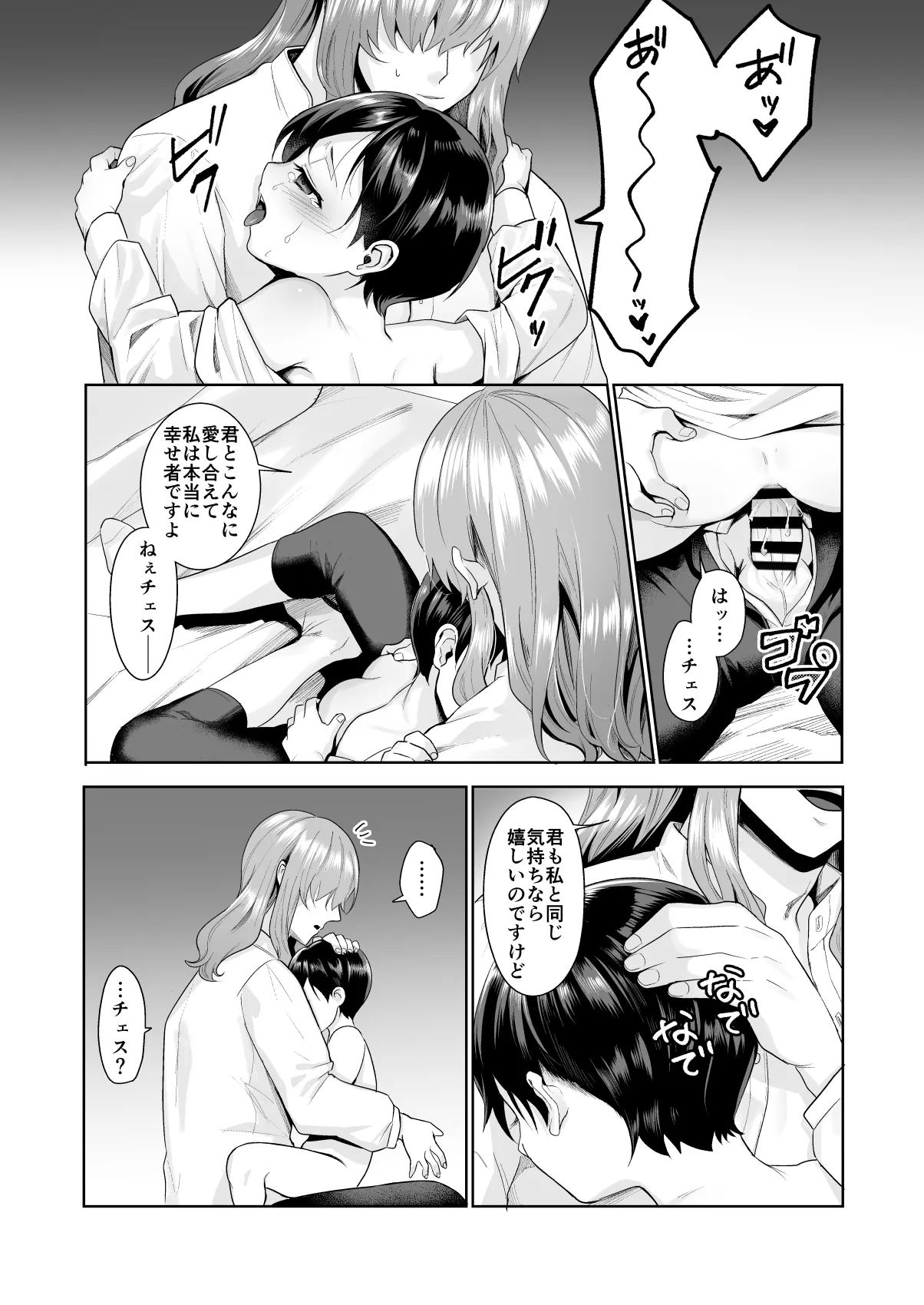 不死者の少年とその保護者の歪んだ生活の話③〈後編〉 - Page 3