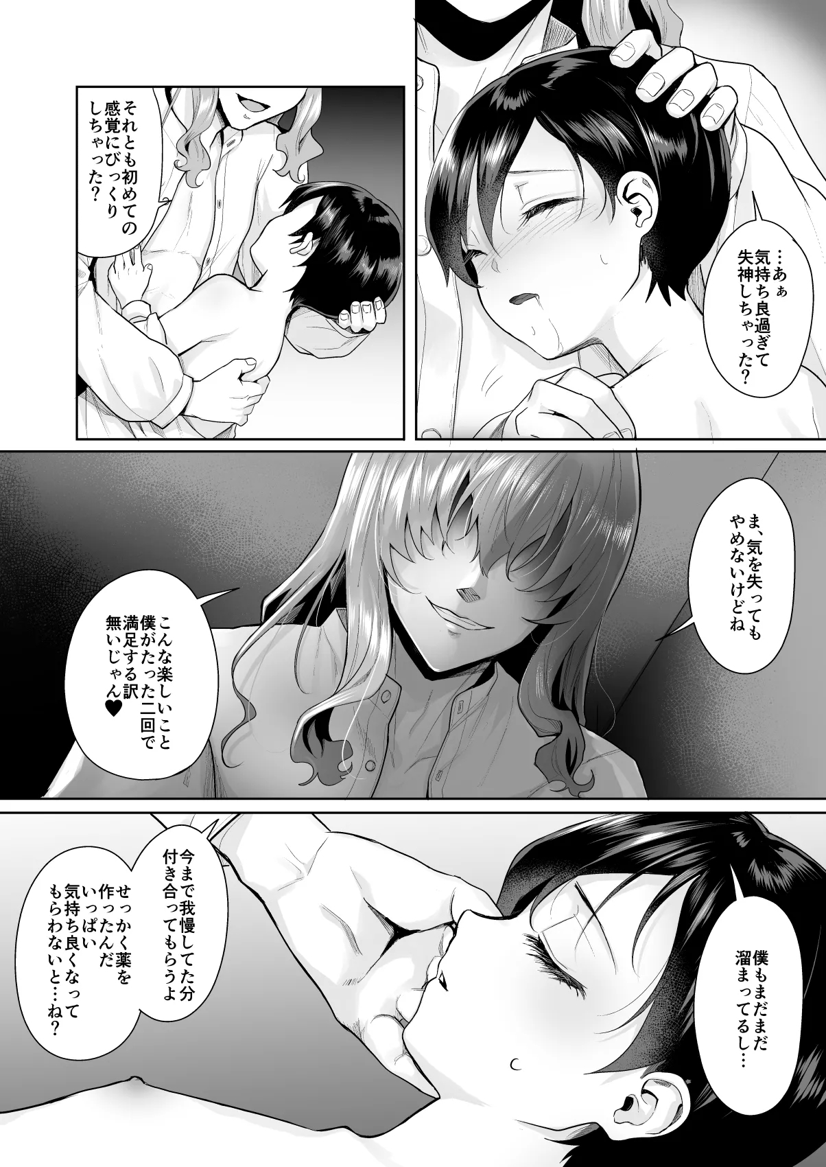 不死者の少年とその保護者の歪んだ生活の話③〈後編〉 - Page 4