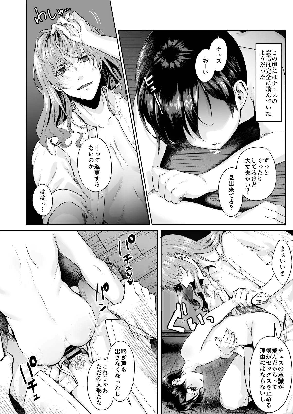 不死者の少年とその保護者の歪んだ生活の話③〈後編〉 - Page 46
