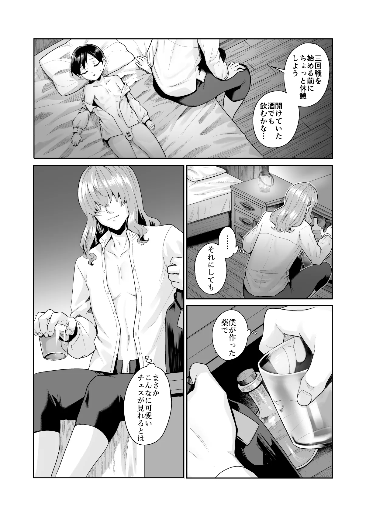 不死者の少年とその保護者の歪んだ生活の話③〈後編〉 - Page 5