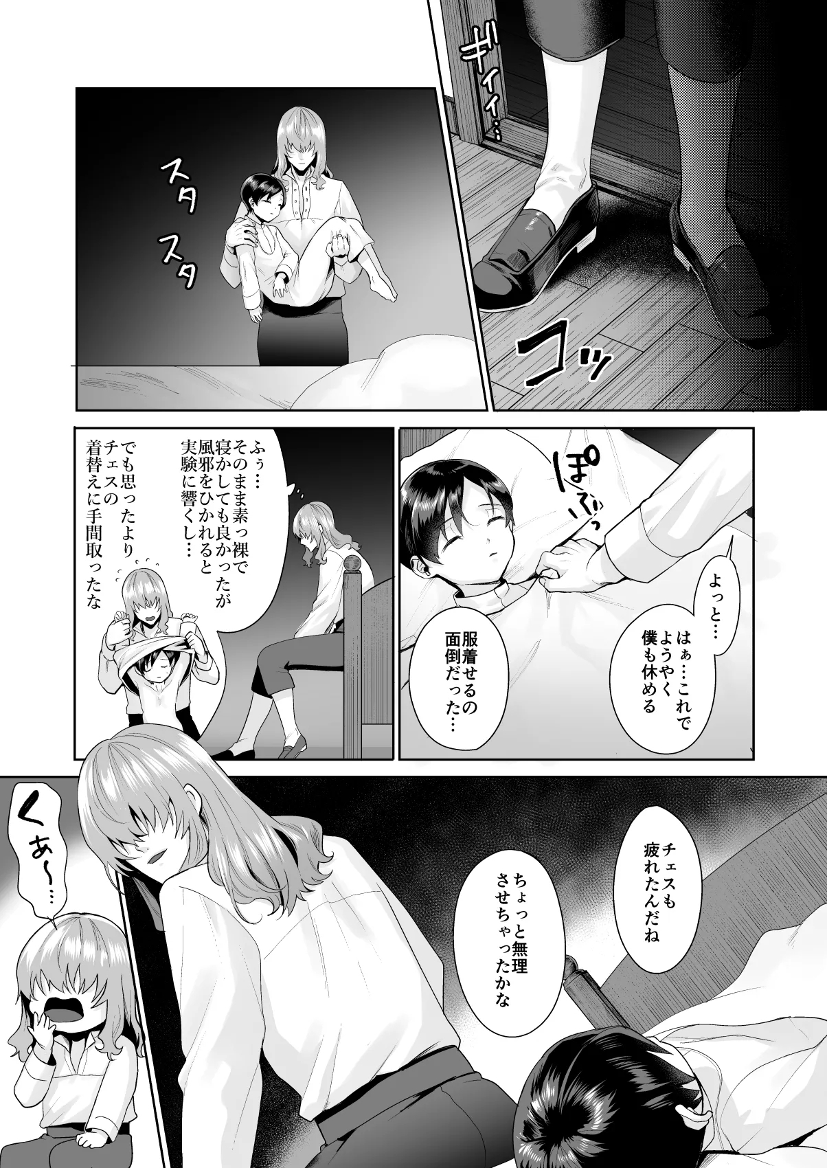 不死者の少年とその保護者の歪んだ生活の話③〈後編〉 - Page 50
