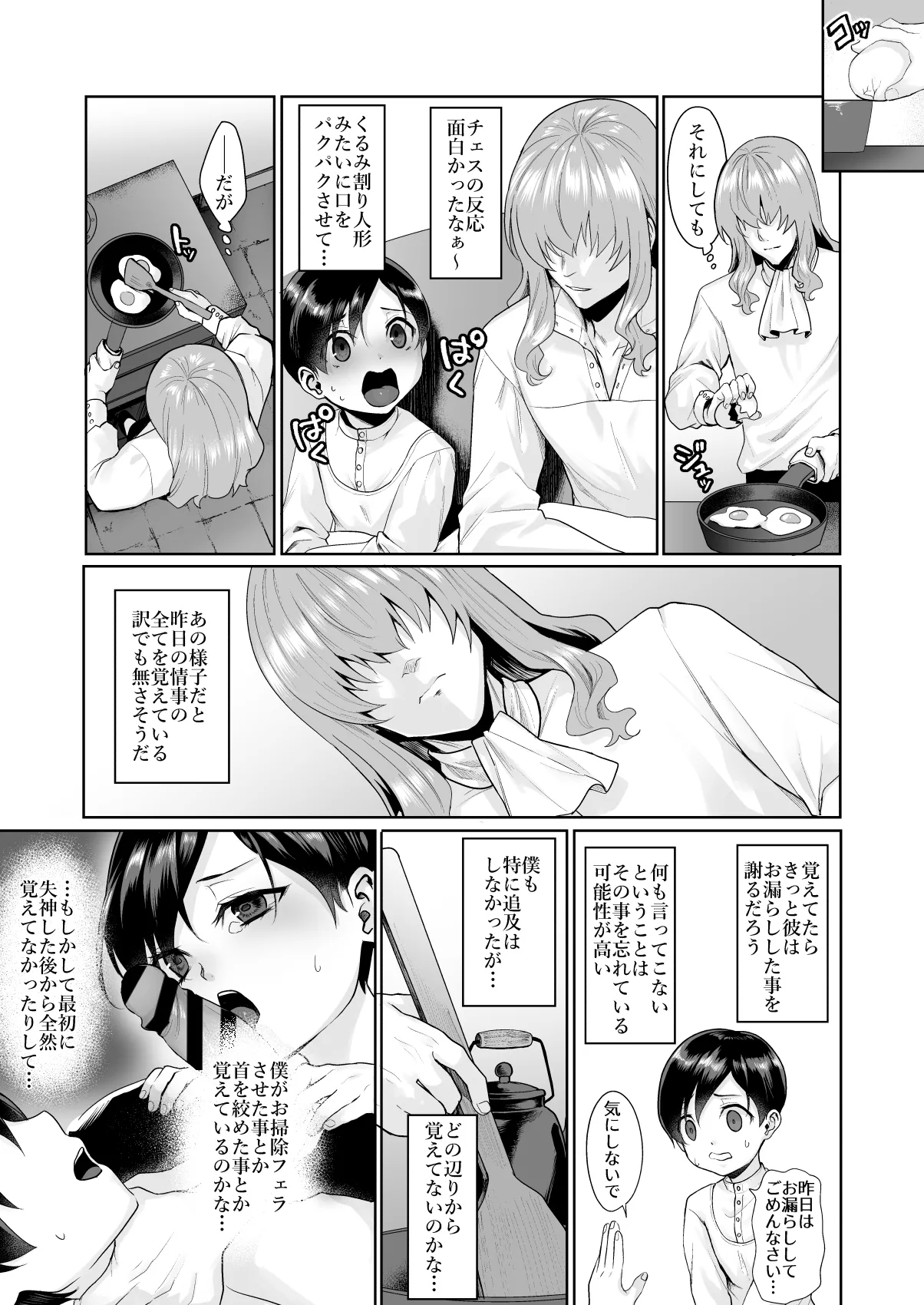 不死者の少年とその保護者の歪んだ生活の話③〈後編〉 - Page 53