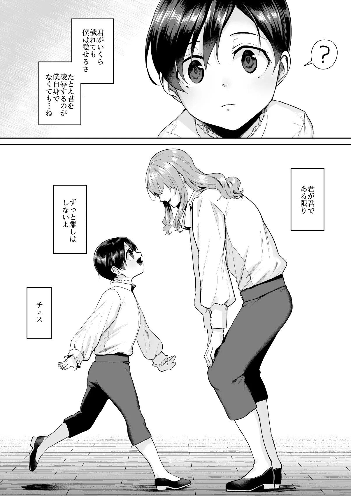 不死者の少年とその保護者の歪んだ生活の話③〈後編〉 - Page 57