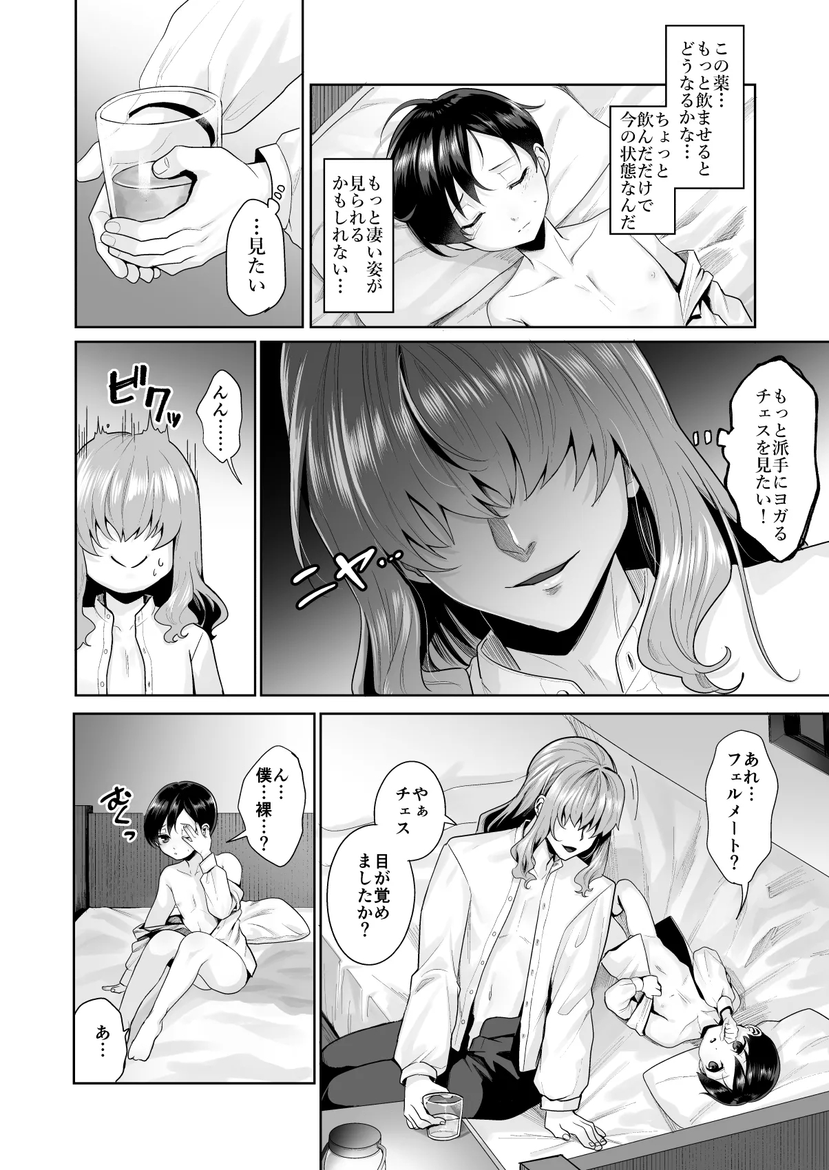不死者の少年とその保護者の歪んだ生活の話③〈後編〉 - Page 7