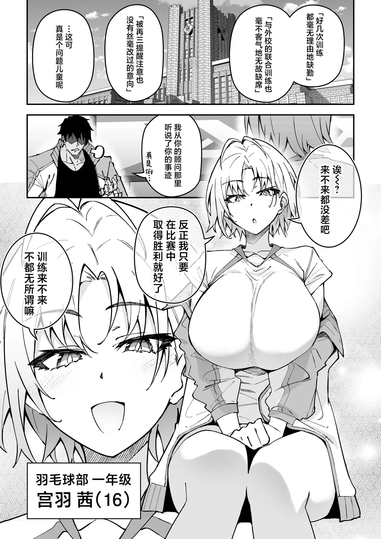 Gachihame SEX Shidou 3 | SEX指导认真做爱 3 - Page 4