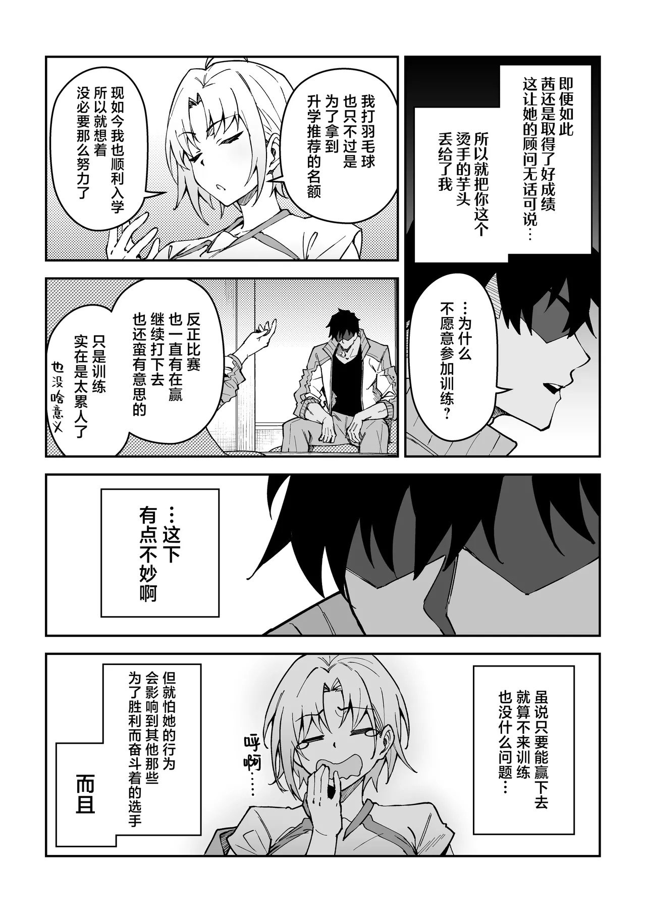 Gachihame SEX Shidou 3 | SEX指导认真做爱 3 - Page 6