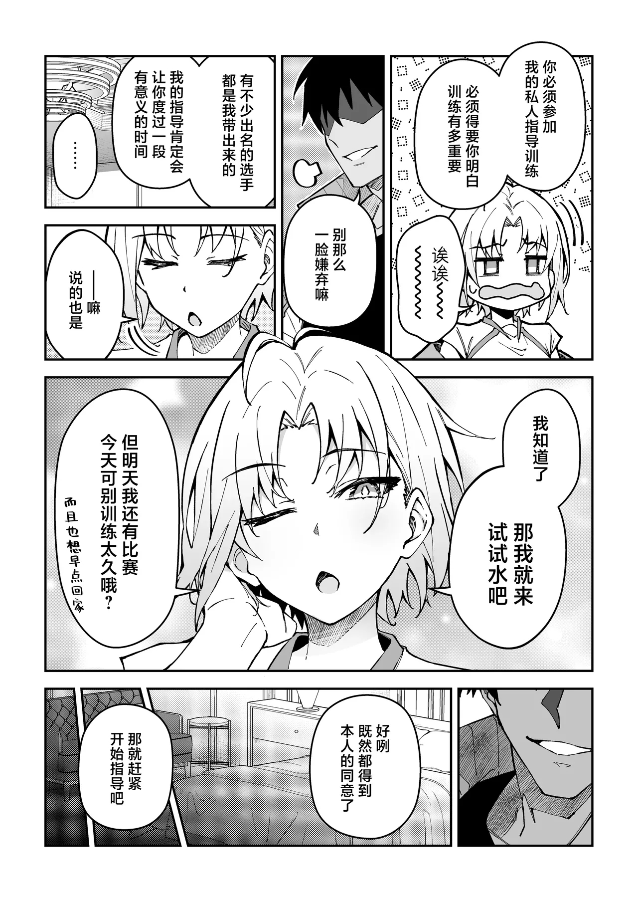 Gachihame SEX Shidou 3 | SEX指导认真做爱 3 - Page 8