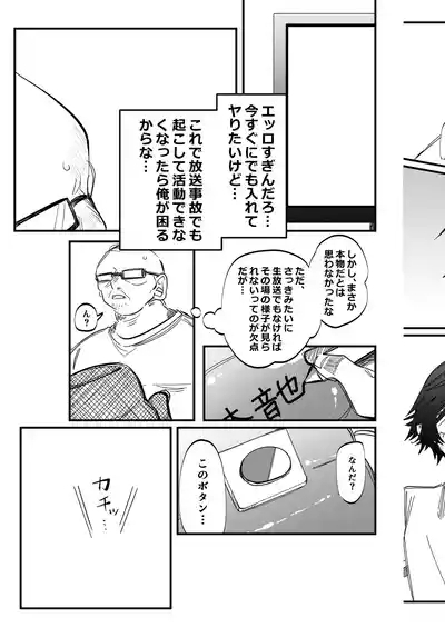 ST☆RISHと魔法のオナホ 10