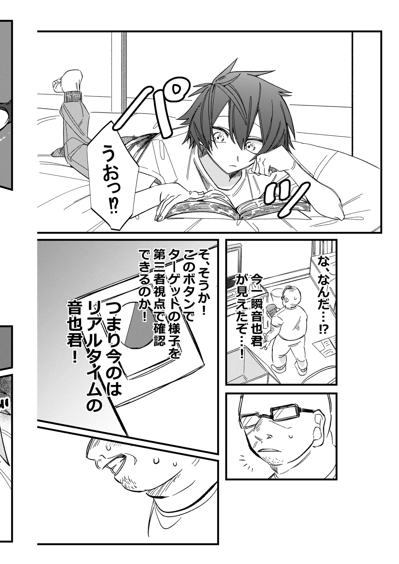 ST☆RISHと魔法のオナホ - Page 11