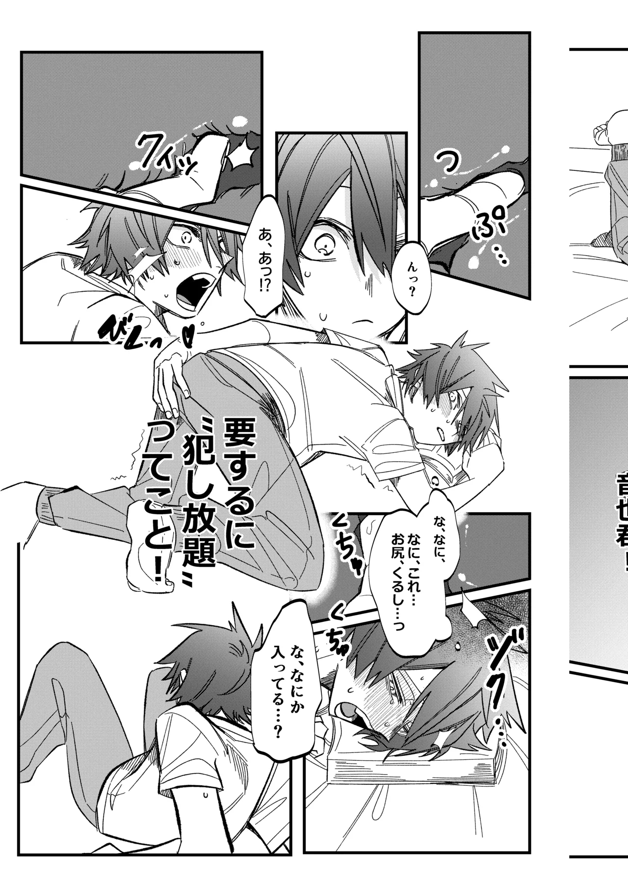 ST☆RISHと魔法のオナホ - Page 12