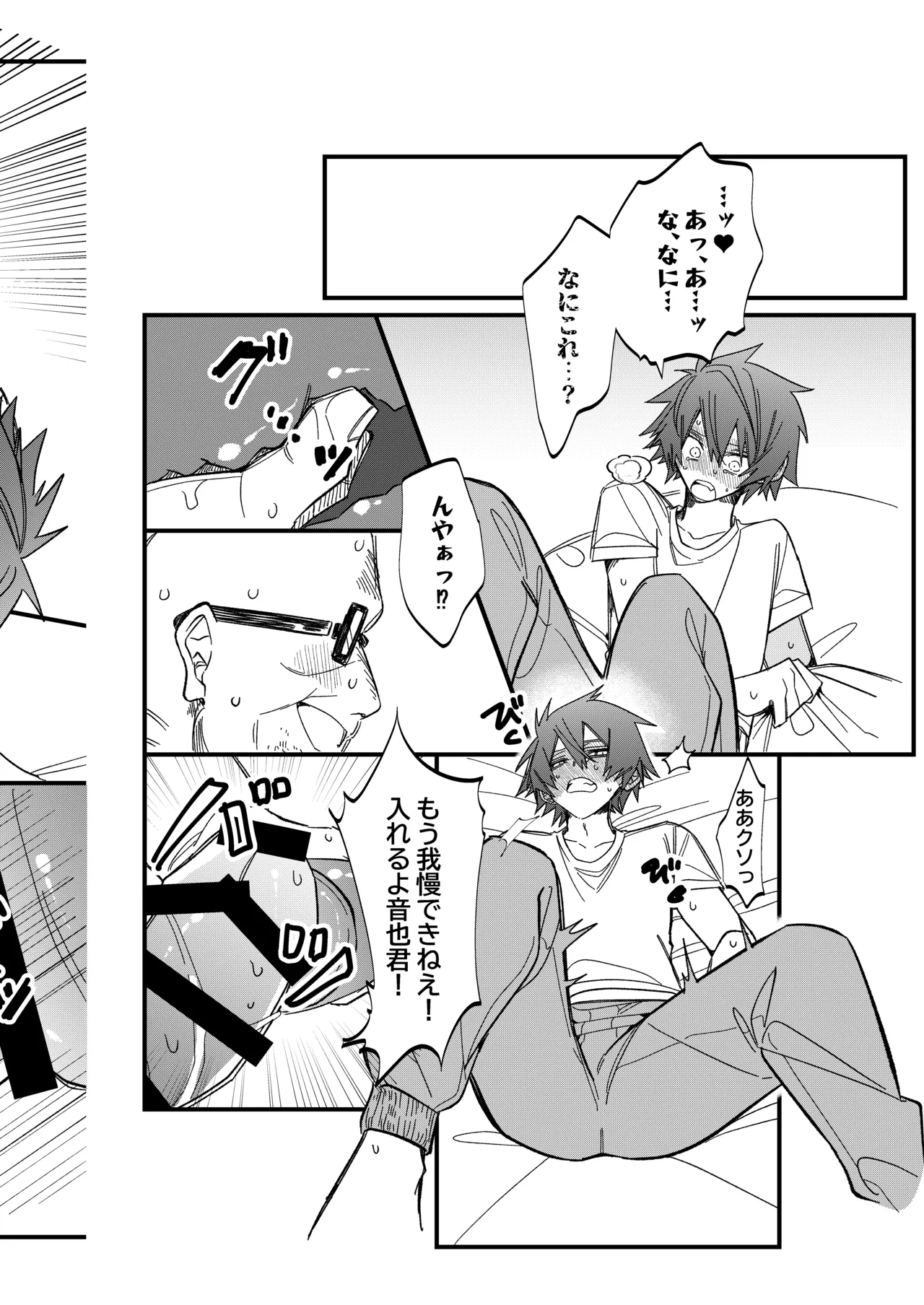 ST☆RISHと魔法のオナホ - Page 13