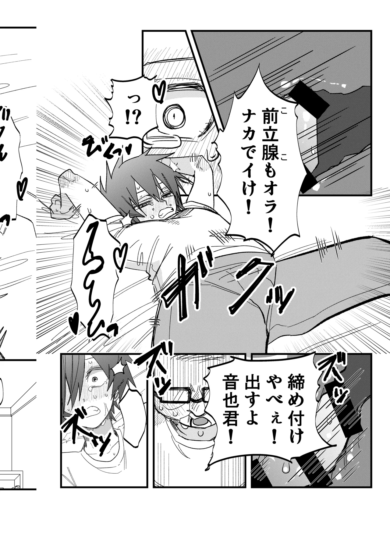 ST☆RISHと魔法のオナホ - Page 15