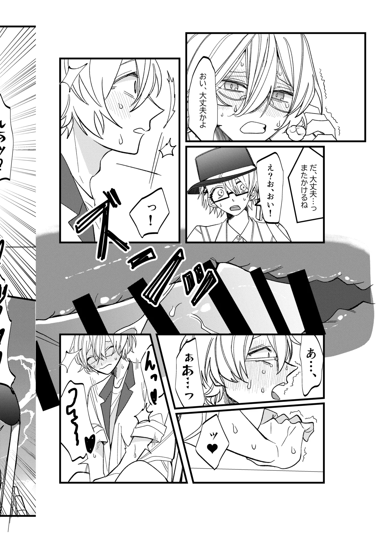 ST☆RISHと魔法のオナホ - Page 19