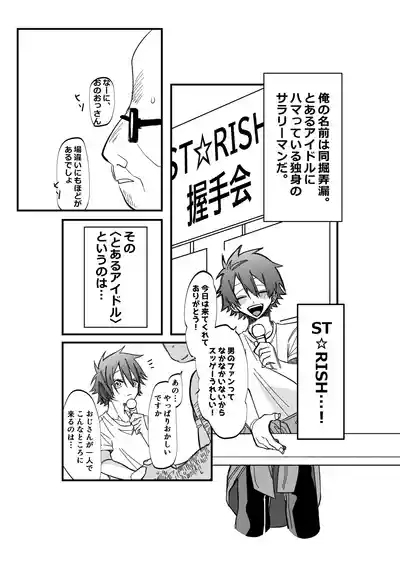 ST☆RISHと魔法のオナホ 2
