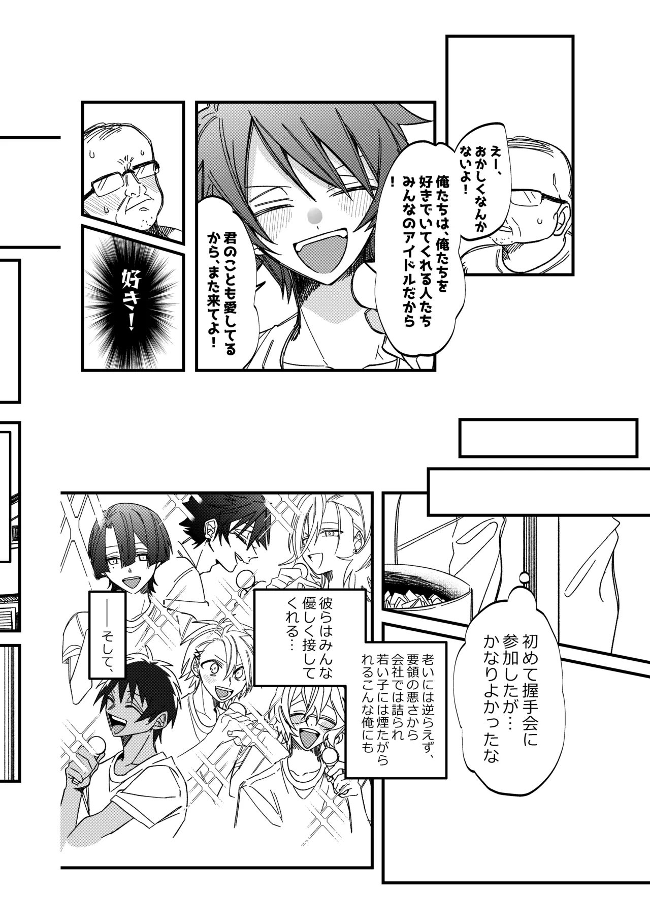 ST☆RISHと魔法のオナホ - Page 3