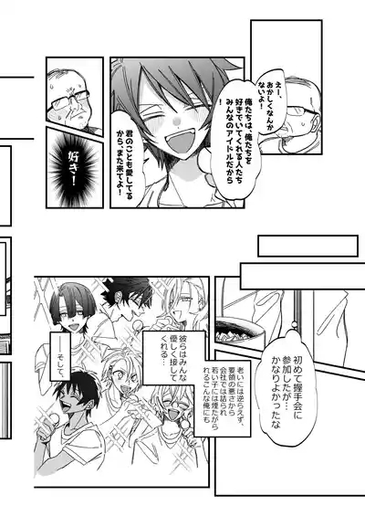 ST☆RISHと魔法のオナホ 3