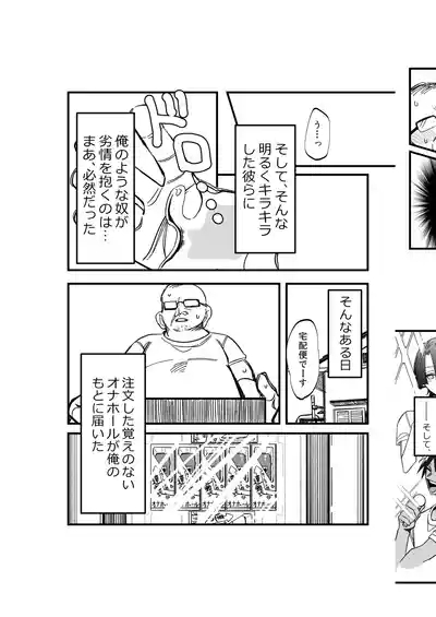 ST☆RISHと魔法のオナホ 4