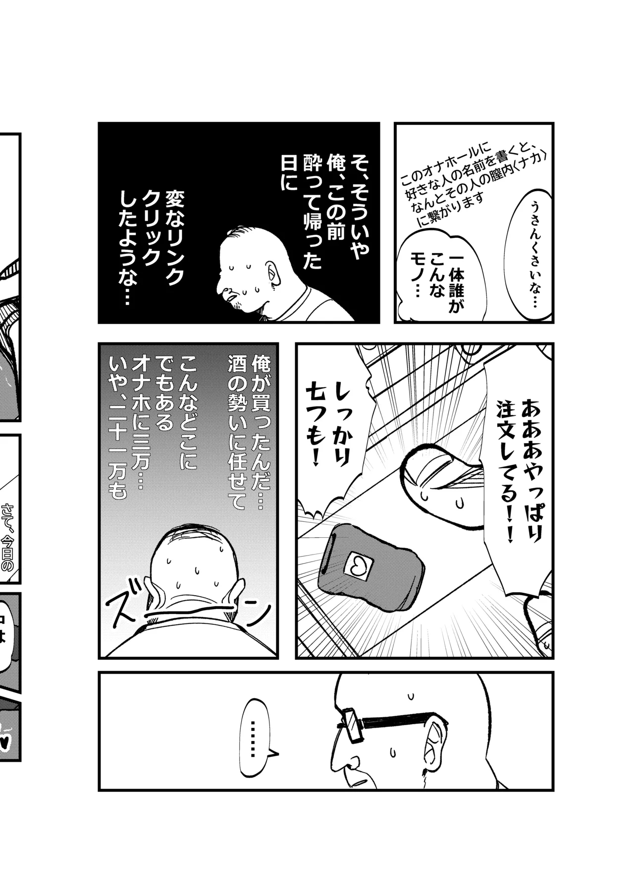 ST☆RISHと魔法のオナホ - Page 5