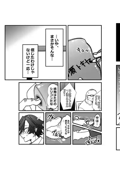 ST☆RISHと魔法のオナホ 6
