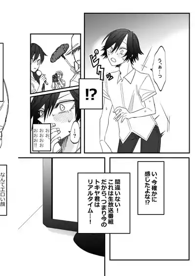 ST☆RISHと魔法のオナホ 7