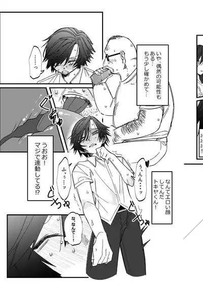 ST☆RISHと魔法のオナホ 8