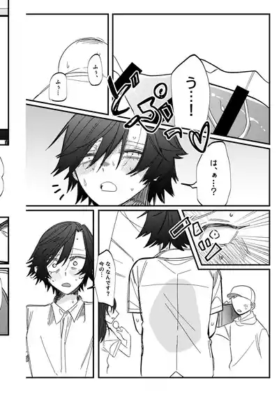 ST☆RISHと魔法のオナホ 9