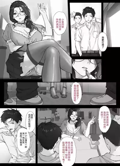 Ore to Kyonyuu Tannin Kyoushi no Himitsu no Kankei 6