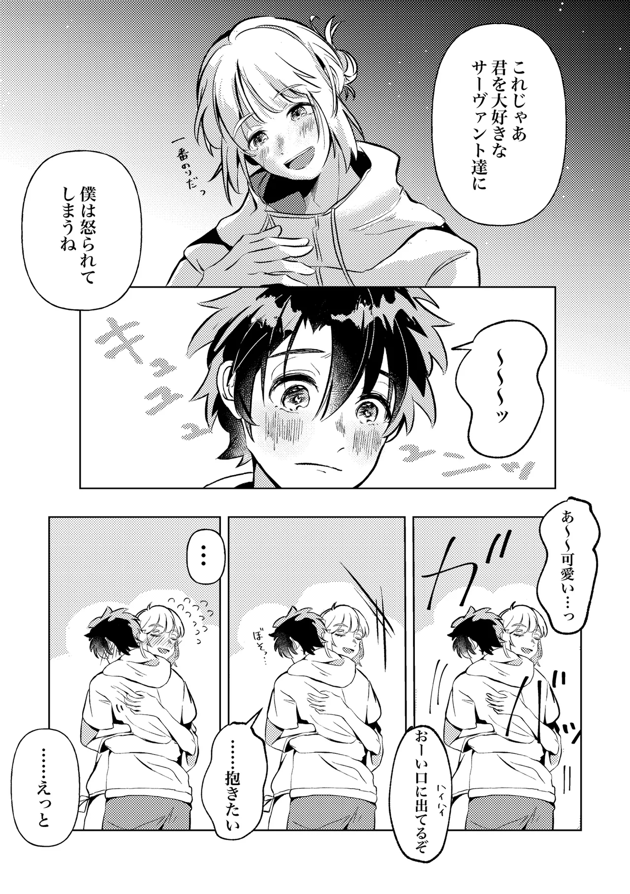 きみと夏とそれから - Page 12