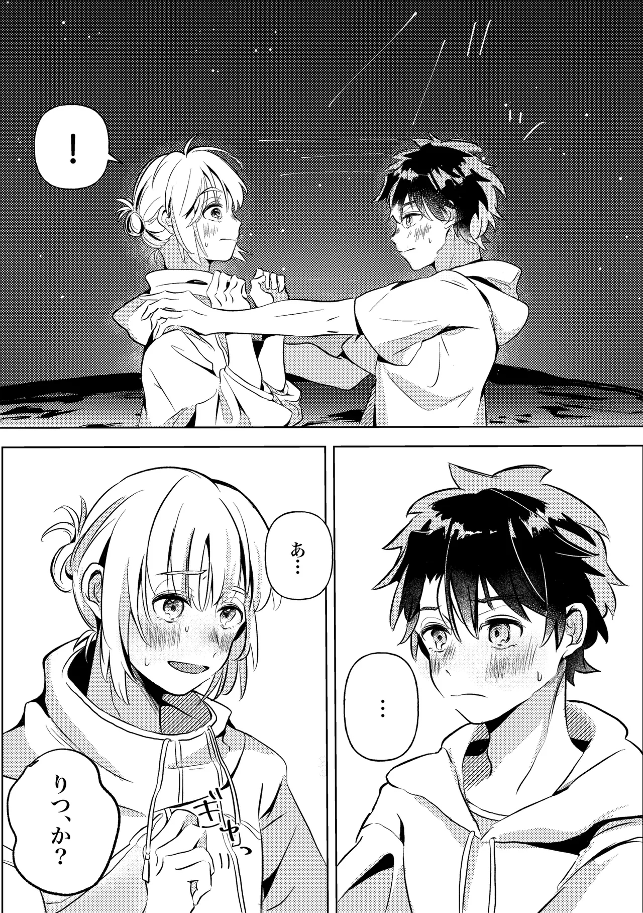 きみと夏とそれから - Page 13