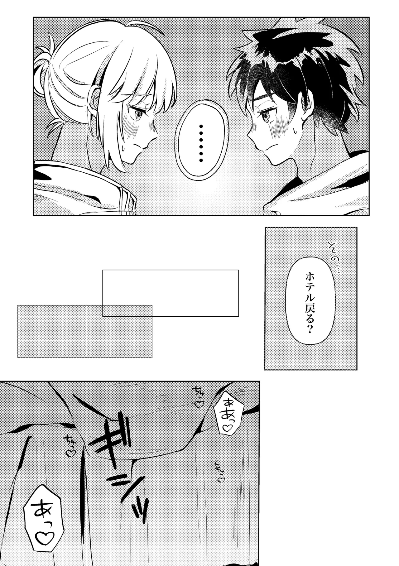 きみと夏とそれから - Page 14