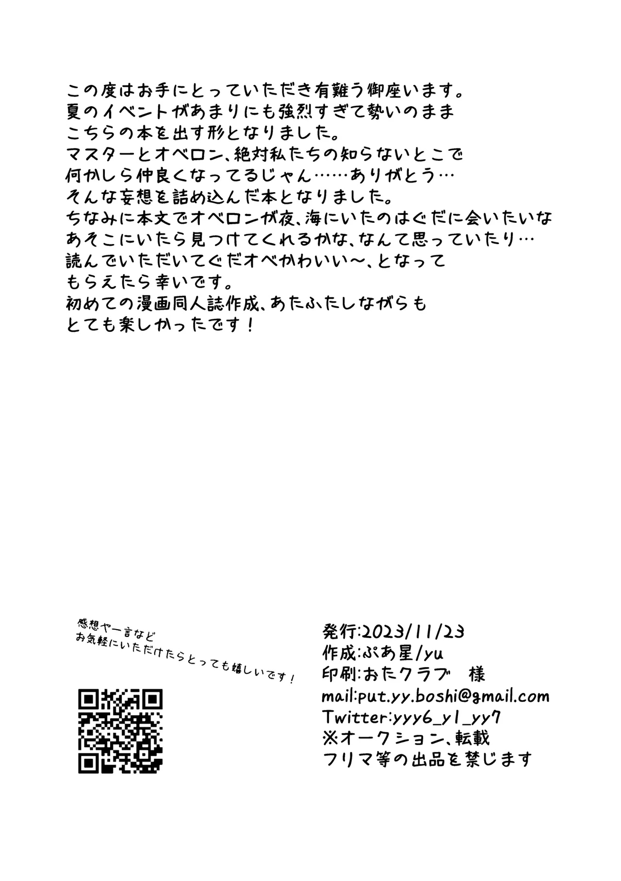 きみと夏とそれから - Page 27